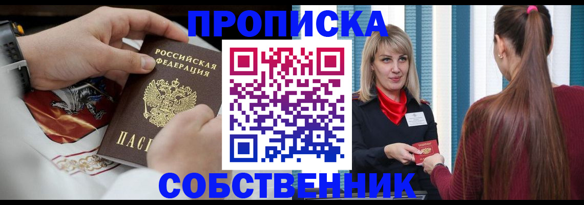 прописка паспорт в Белой Холунице