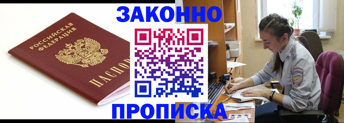 временная прописка в Белой Холунице