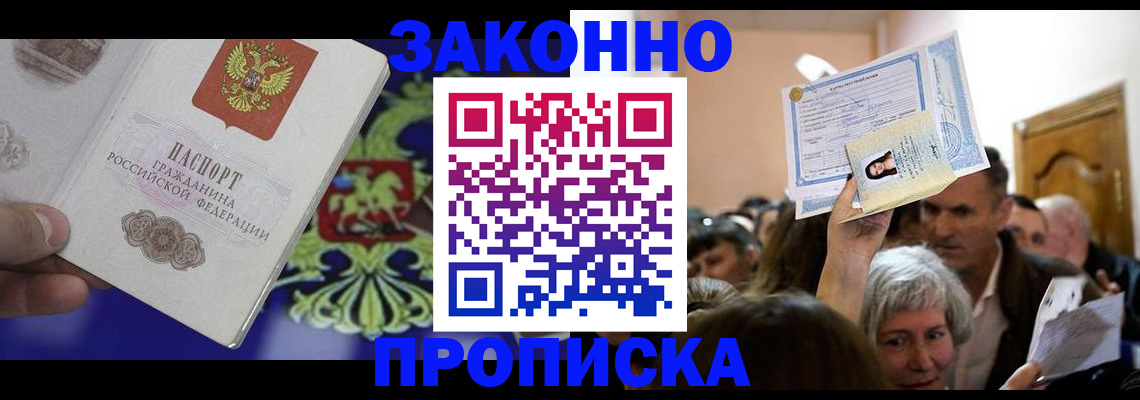 прописка ребенка в Белой Холунице