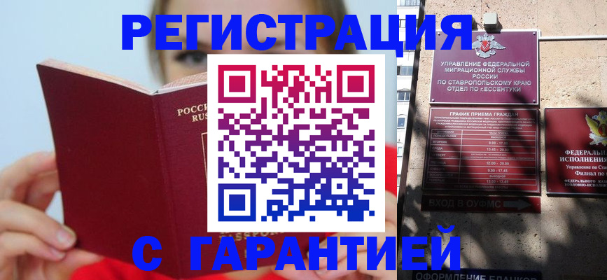 купить прописку в Белой Холунице